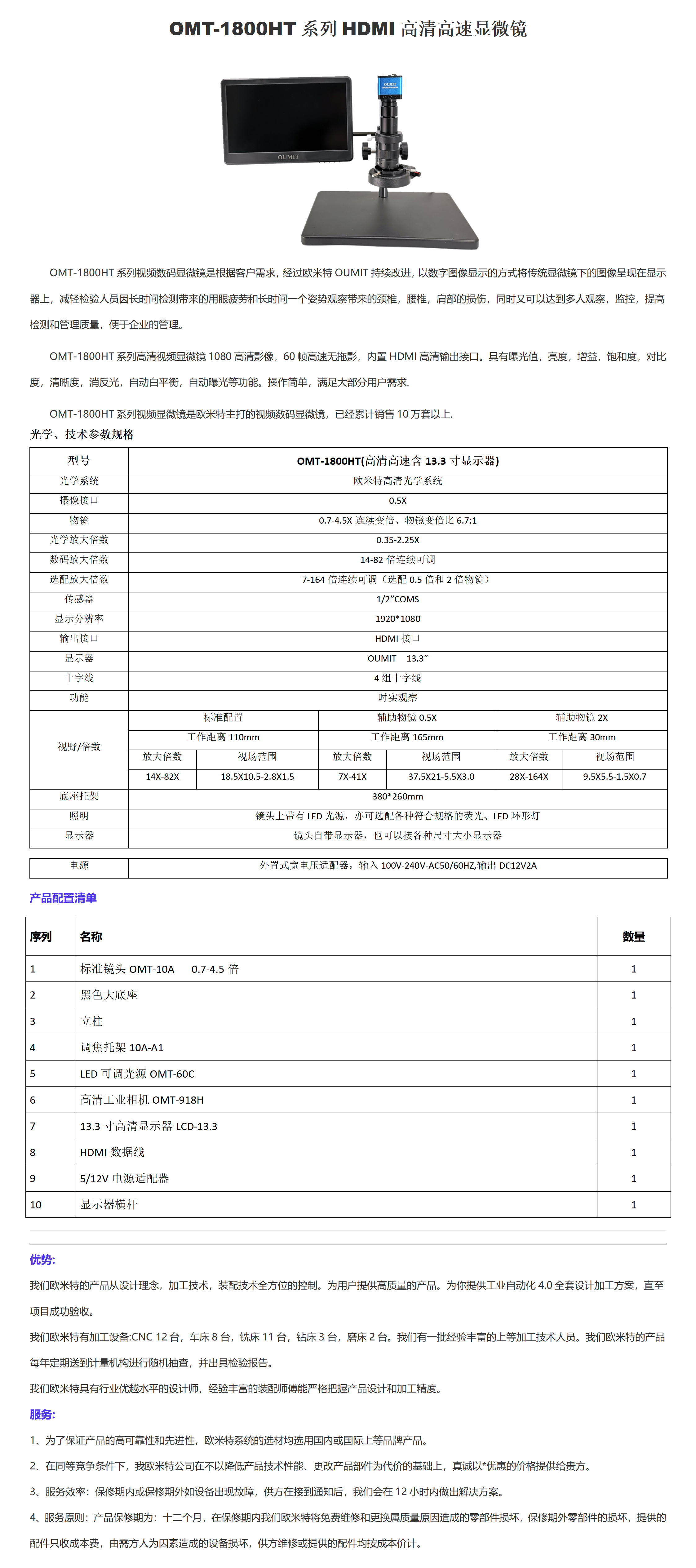 OMT-1800HT系列HDMI高清高速显微镜-标准版_01.png